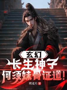 系统在手！要妹妹至尊骨何用