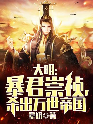 开局救魏忠贤，我要做宫斗冠军
