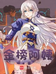 沪上阿姨，我真不想上班了！