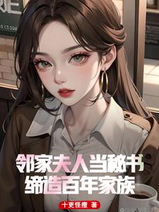 重生:开局收获校花妈妈大师级秘书!