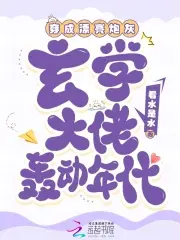 穿成漂亮炮灰，玄学大佬轰动年代