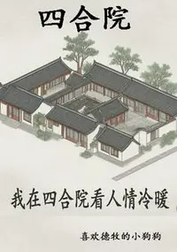 四合院：开局从拜师开始