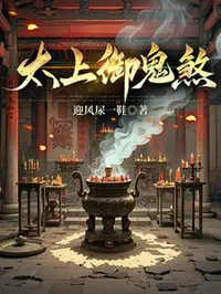 道门太上：御鬼除煞