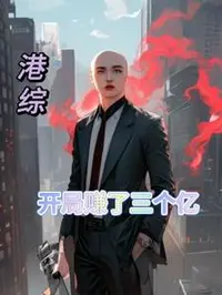 港综世界的佛爷