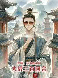 熟读三国，我为季汉延续三百年