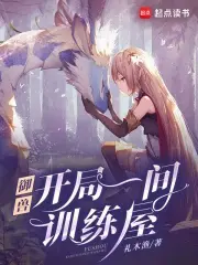 御兽：我有独特的捡兽技巧