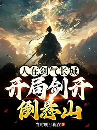 开局剑落南海，我布局天下九洲