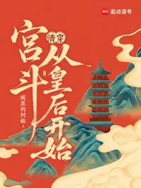 清穿：宫斗从皇后开始